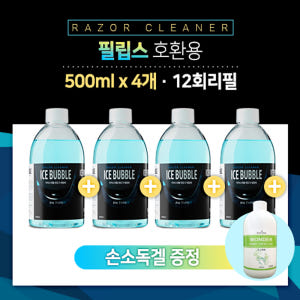 아이스버블 브라운면도기세척액 세정액리필 500ml 4개 개봉기 | 실사용 후기 - 상품 이미지 3