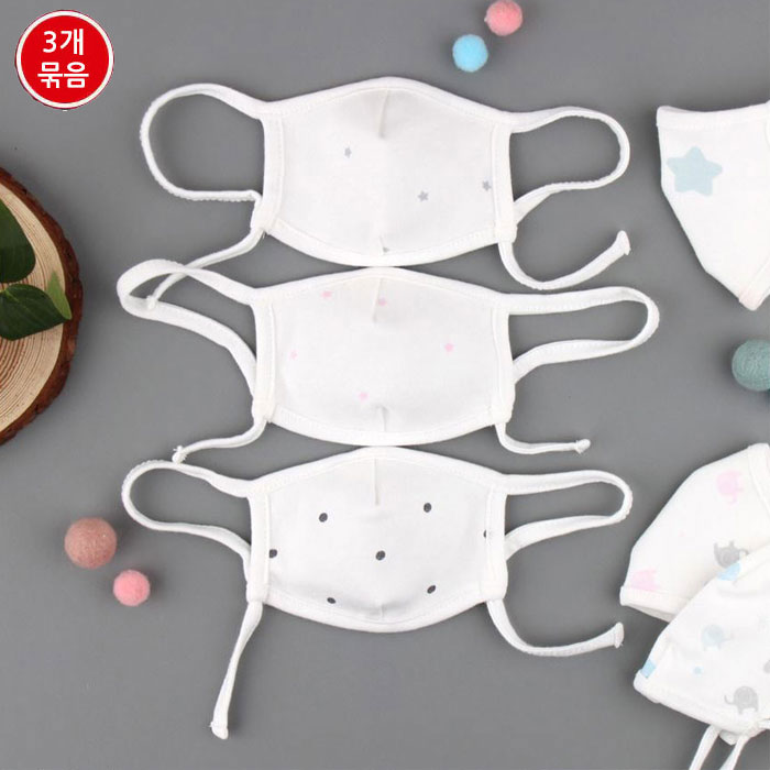 3개묶음 빨아쓰는마스크 오가닉 신생아 유아 면 초소형마스크 (0-5세)