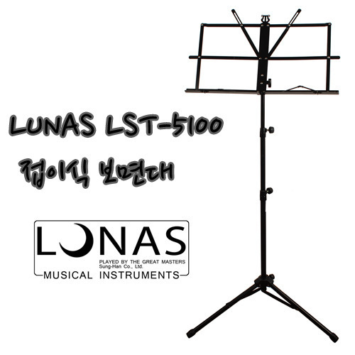 루나스 보면대 LST-5100 접이식 휴대용 악보스탠드 - 상품 이미지