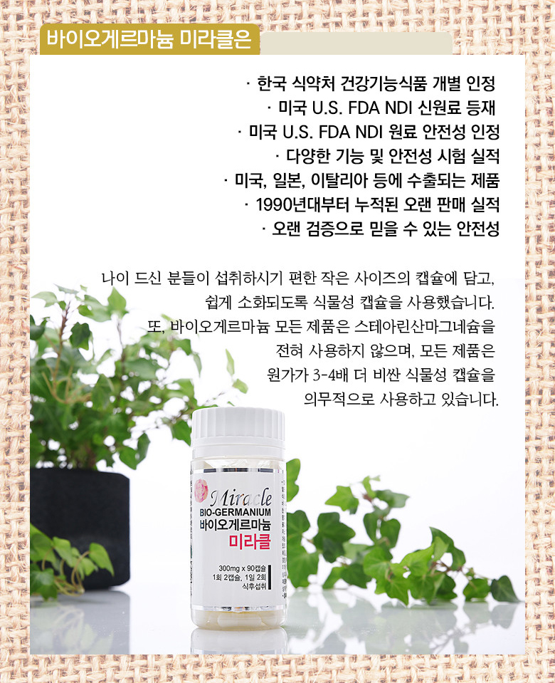 이영돈PD 논리로풀다 방송 게란티제약 바이오 먹는 식용 유기게르마늄 미라클 3개월분 이미지 7