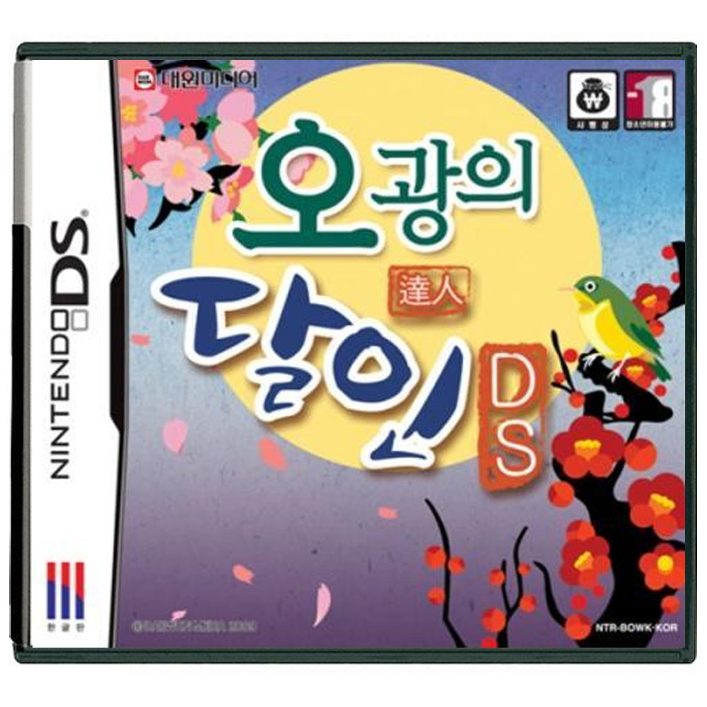 닌텐도DS 오광의달인 한글 새제품 칩 팩 2DS 3DS 케이스교체용 당일발송 - 상품 이미지