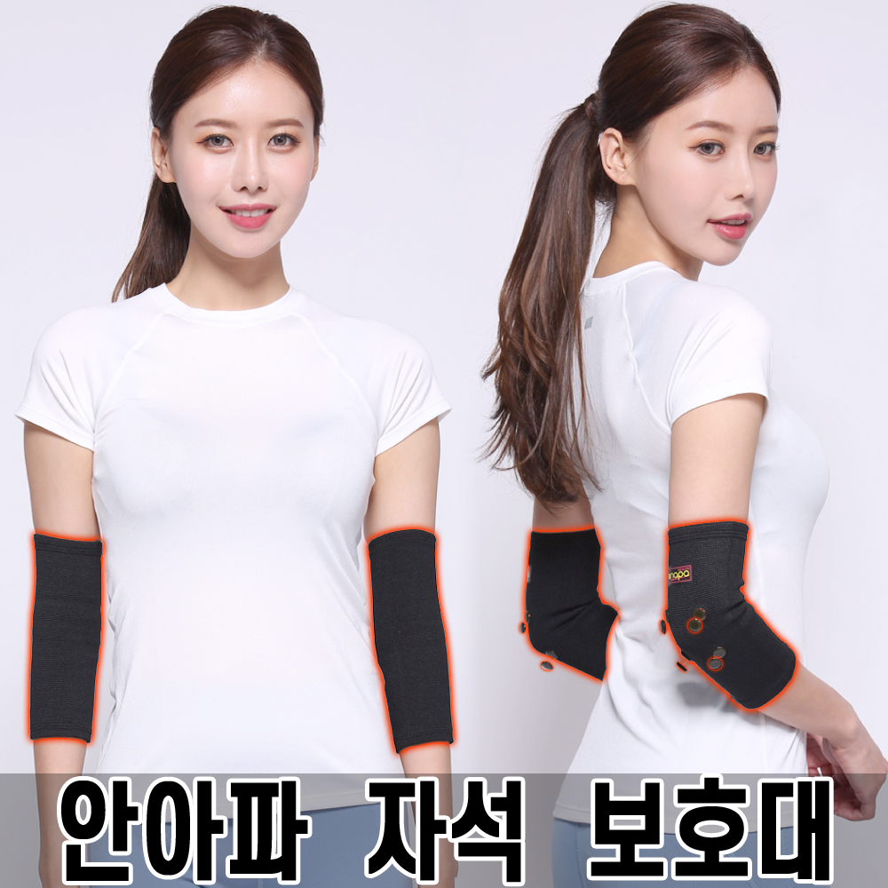 안아파 의료용 자석 팔꿈치보호대 엘보 엘보우 팔뚝 고정 압박 밴드 아대 배드민턴 테니스 골프 헬스 의료용자기발생기 통증 완화 - 상세 이미지 3
