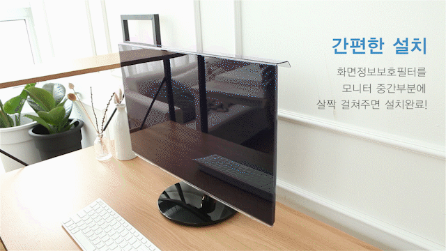 아이룩 거치식 모니터 보안필터 블루라이트차단필름 사생활 정보보호 보안기 IPBL19 - 상세 이미지 4