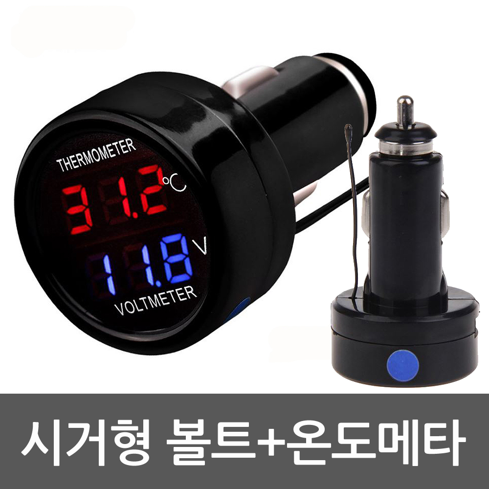 시거잭 볼트 온도 2기능 전압 게이지 메타 미터 배터리 측정기 방전 12V 24V 자동차 - 상품 이미지