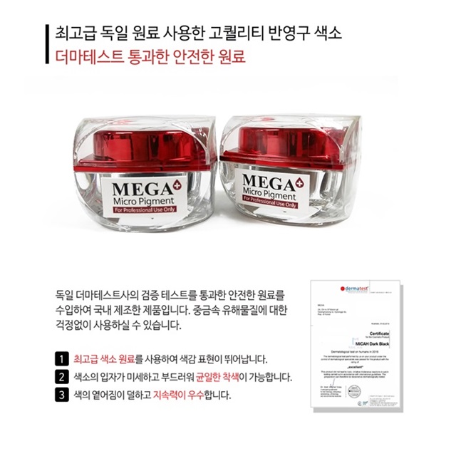 메가 엠보 색소 반영구화장 - 상세 이미지 2