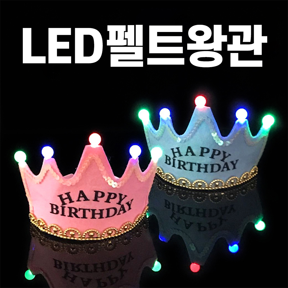 [브로키] 생일왕관 생일파티용품 머리띠 홈파티