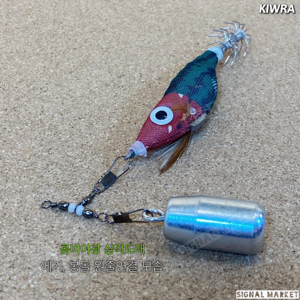 키우라 콤비야광 삼각도래 K-159 도래 자작채비 - 상세 이미지 2