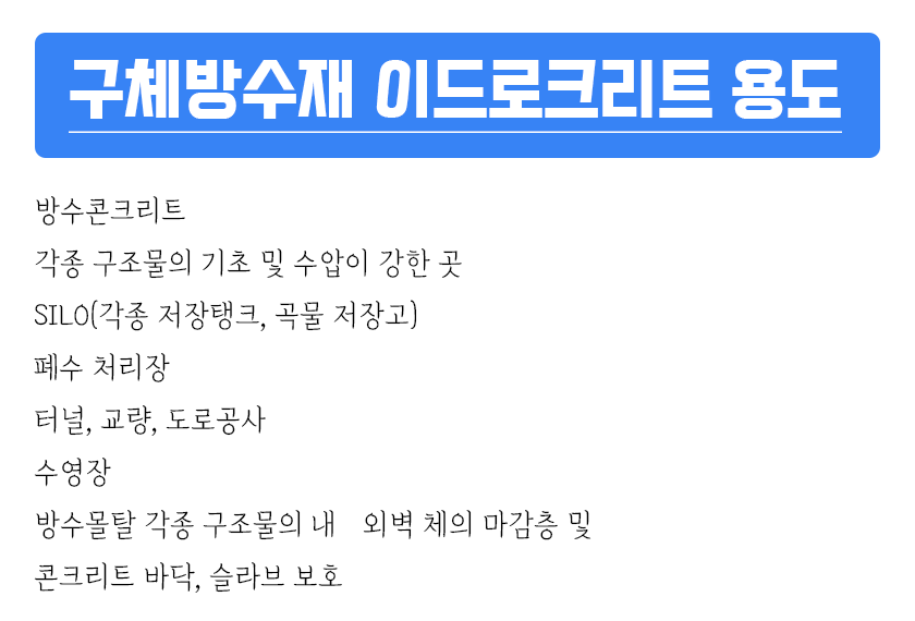 마페이 이드로크리트 레미콘,콘크리트,몰탈 타설 구체방수제 / 18L:: 위메프 마페이 이드로크리트 레미콘,콘크리트,몰탈 타설 구체방수제 / 18L:: 위메프