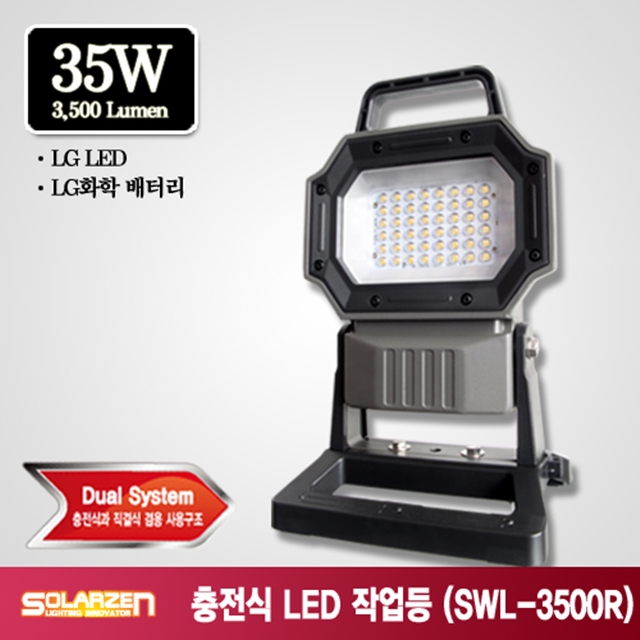 쏠라젠 스탠드타입 충전식 LED 작업등 SWL-3500R 풀세트 자동차 화물차 - 상품 이미지