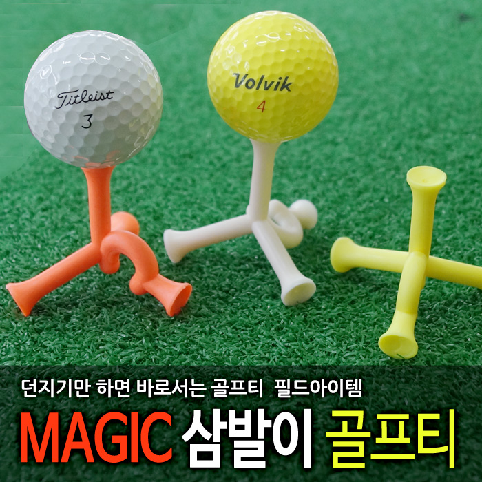 땅에 올려놓고치는 골프티 3종 모음전 / 이제는던져라매직티 - 상세 이미지 3
