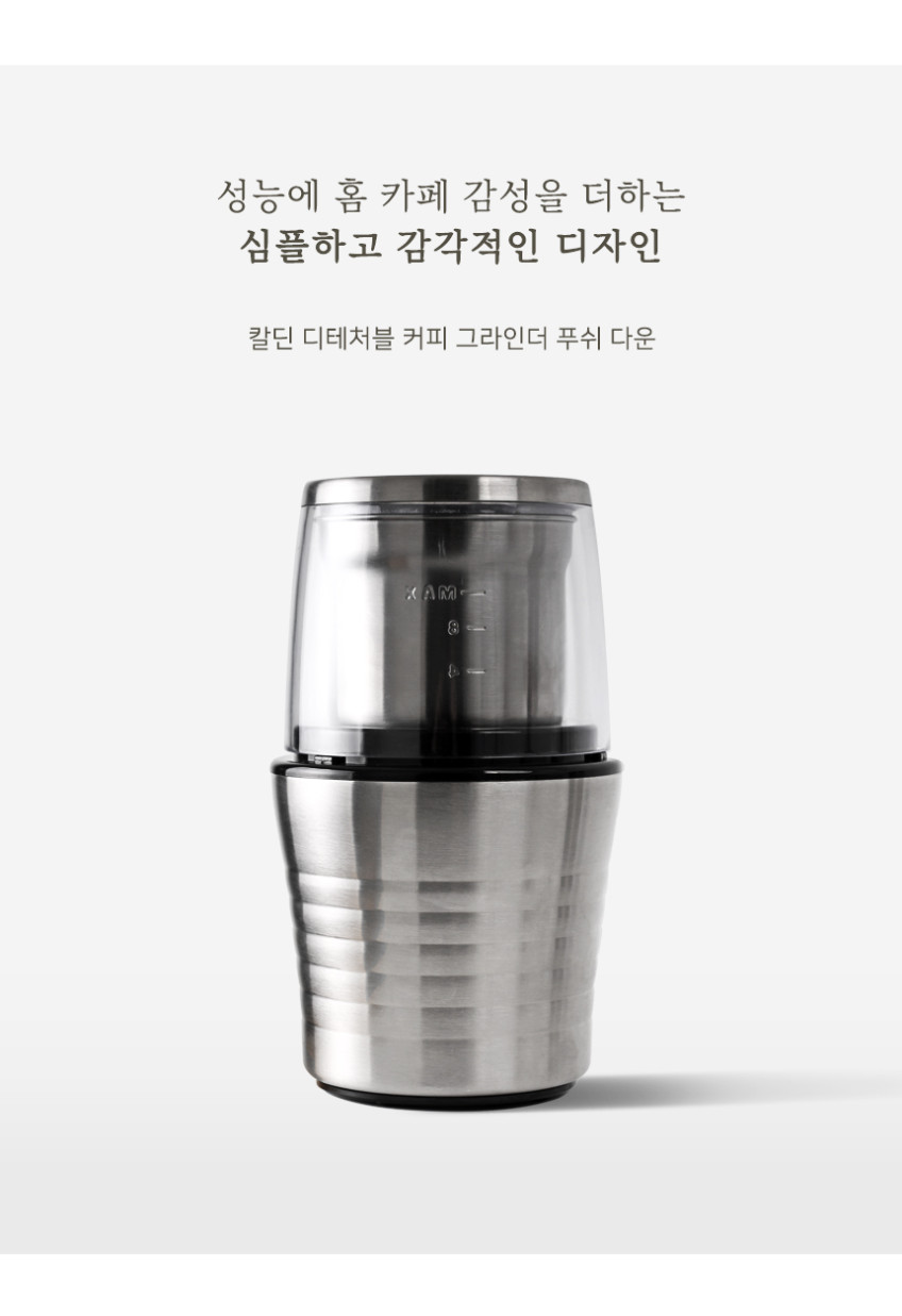 칼딘 디테처블 푸쉬다운 원두 분쇄기 전동 커피 그라인더 KWG-130B 판매처 상세 정보 이미지 3