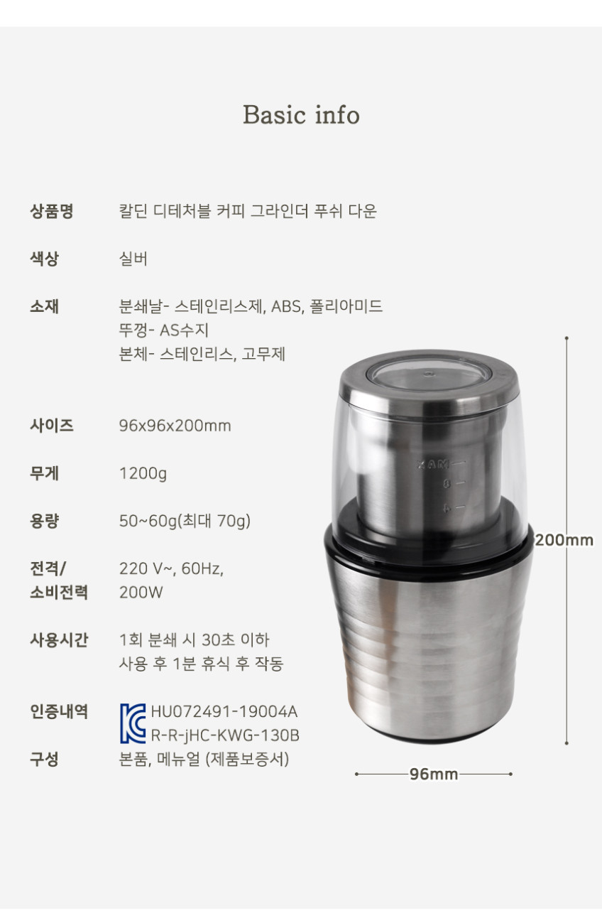 칼딘 디테처블 푸쉬다운 원두 분쇄기 전동 커피 그라인더 KWG-130B 판매처 상세 정보 이미지 4