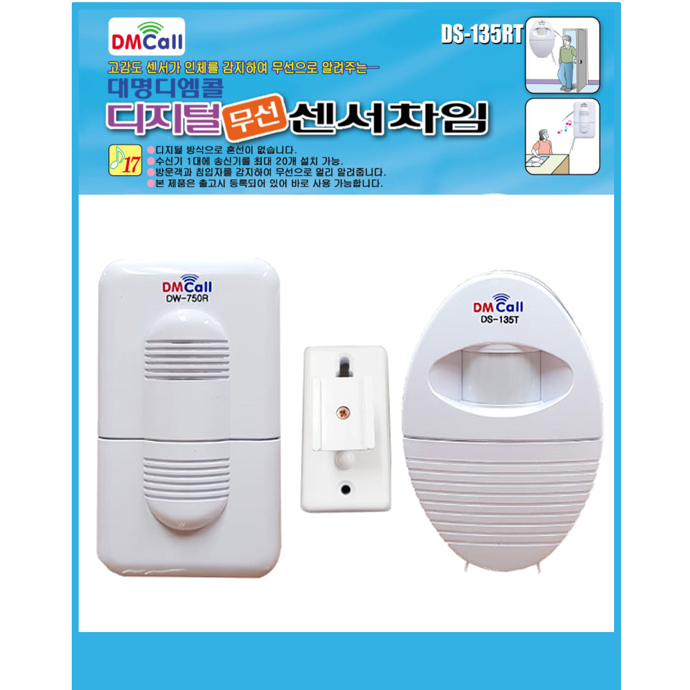 디지탈 무선 센서차임벨 국산 DS-135RT 17가지 멜로디 음성 최대 100m 벨 딩동 - 상세 이미지 2