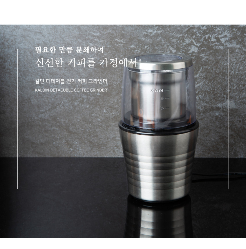 칼딘 디테처블 푸쉬다운 원두 분쇄기 전동 커피 그라인더 KWG-130B 판매처 상세 정보 이미지 2