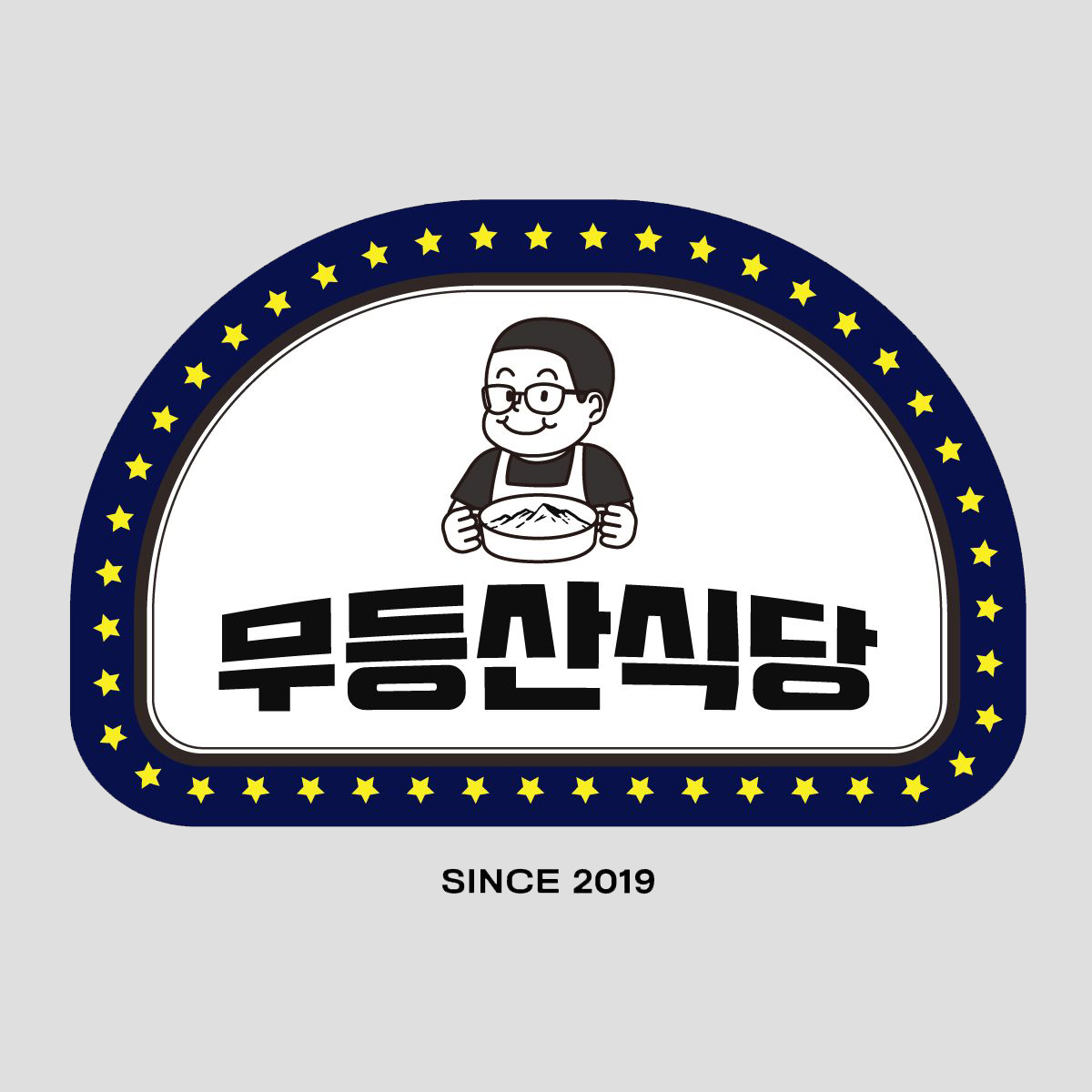무등산식당 스토어 로고