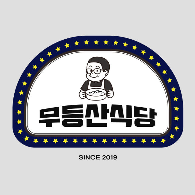 무등산식당 매콤 크림 돼지 갈비찜 캠핑