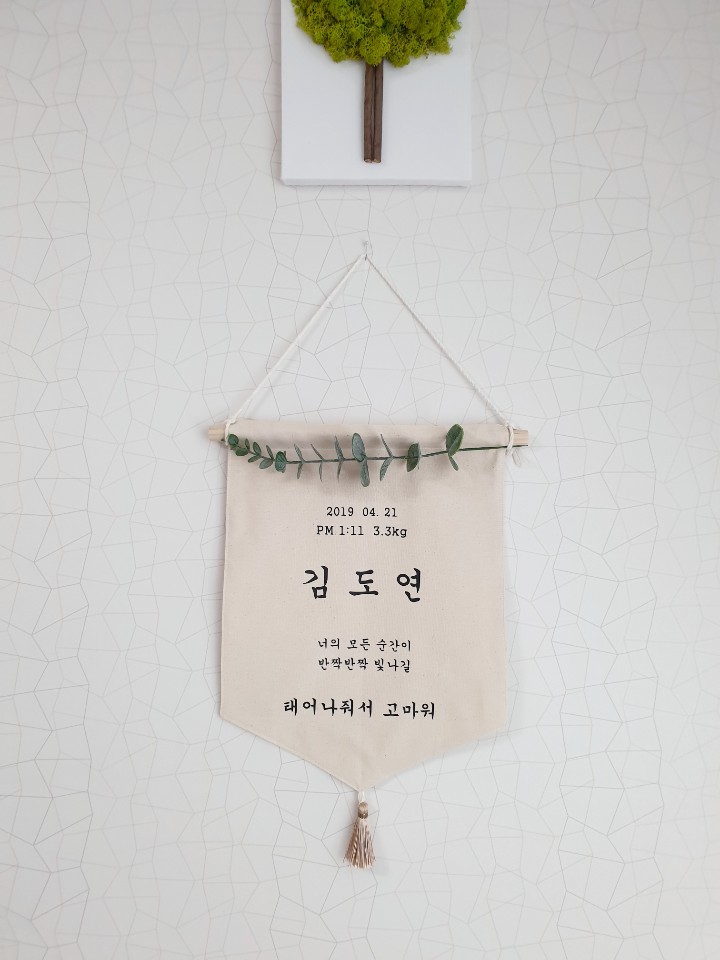 월배너 자유문구 생일 백일 돌 이름 백일소품 셀프촬영 가랜드 셀프돌잔치소품 생일 패브릭 - 상세 이미지 2