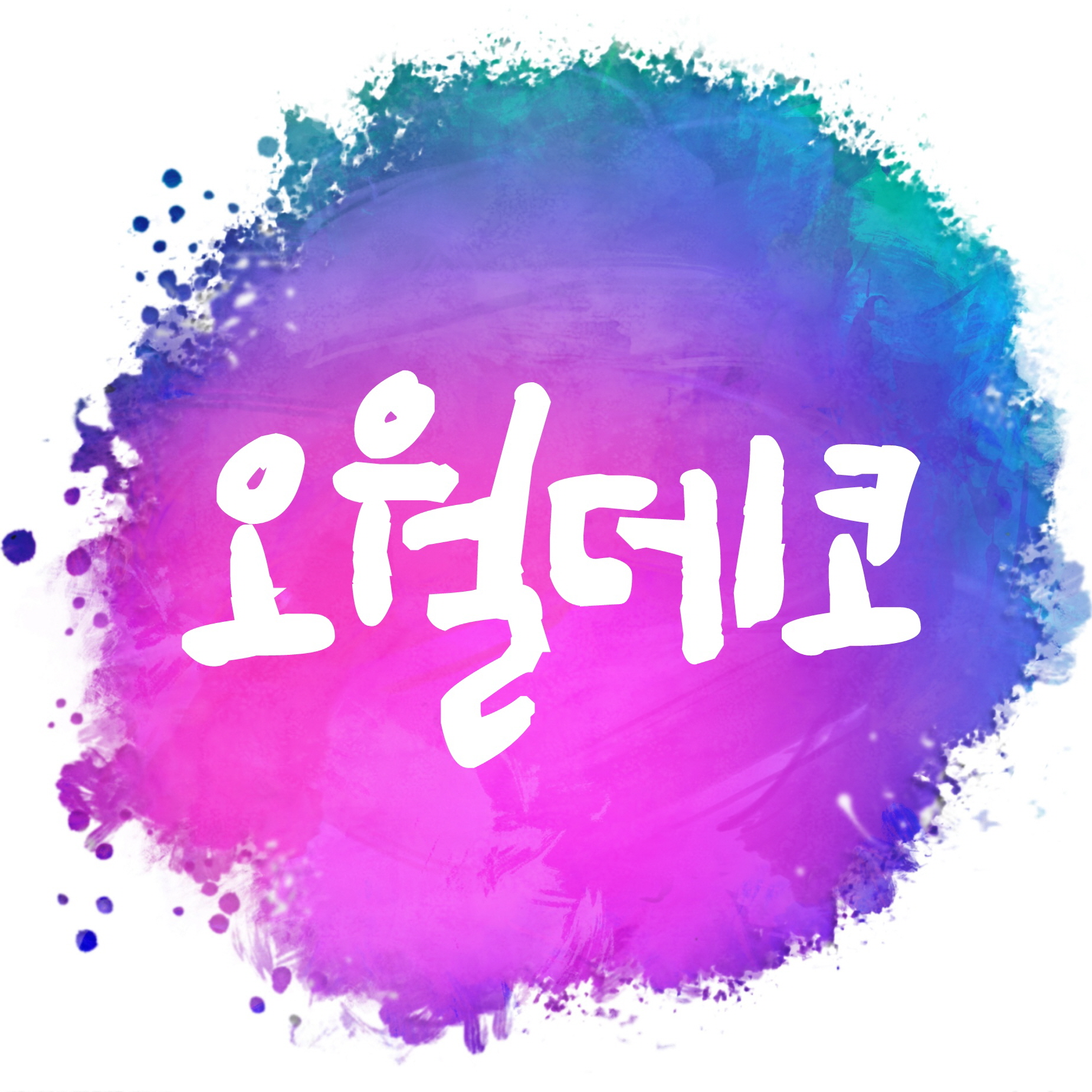 오월데코 스토어 로고
