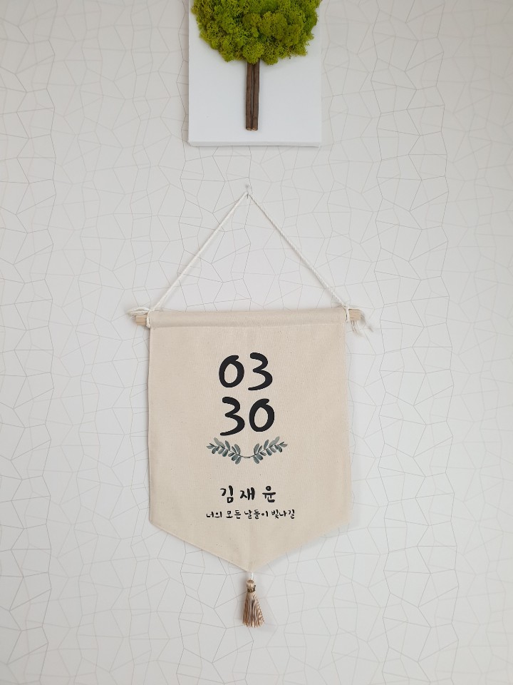 월배너 자유문구 생일 백일 돌 이름 백일소품 셀프촬영 가랜드 셀프돌잔치소품 생일 패브릭 - 상세 이미지 4