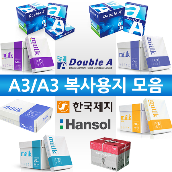 한국제지 더블에이 한솔제지 A4 A3 B5 복사용지 : 오피스굿