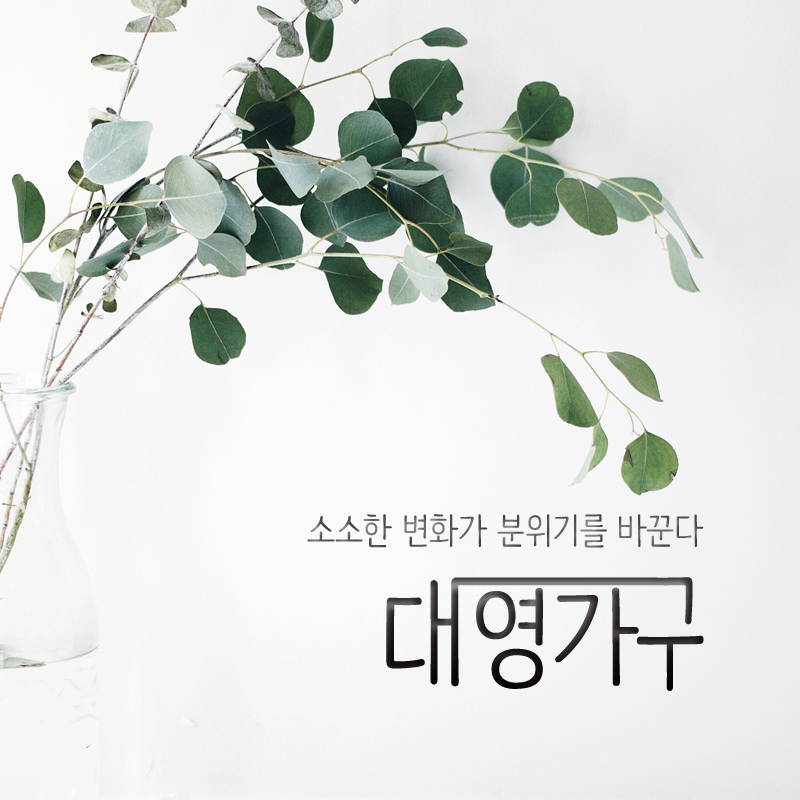 대영가구 스토어 로고