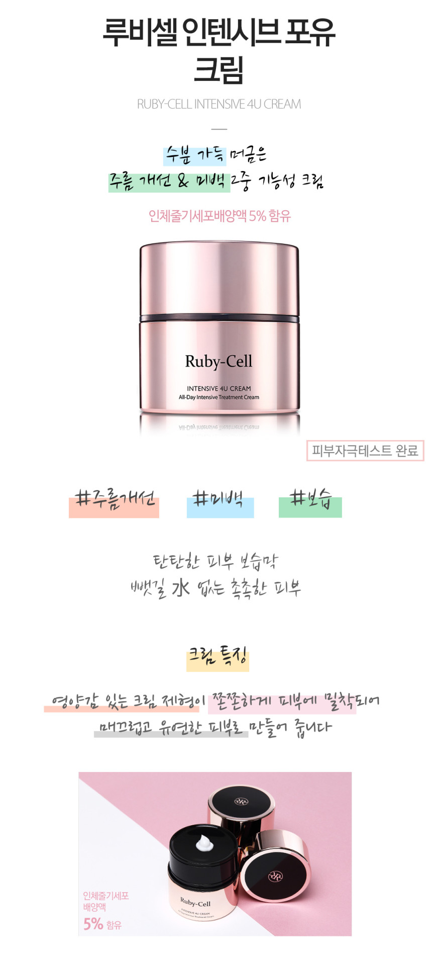 ルビーセルインテンシブ4Uクリーム 50ml rubycell | Rubycell29
