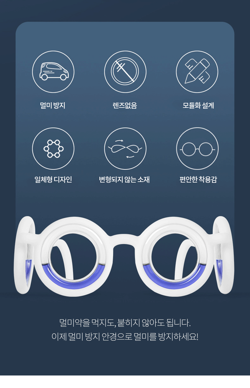 멀미안경 멀미방지 안경 차 배 멀미약 - 티몬