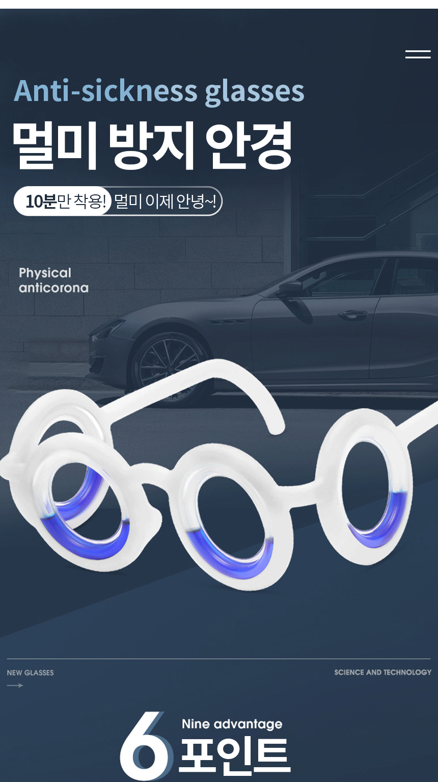 멀미안경 멀미방지 안경 차 배 멀미약 - 티몬 멀미안경 멀미방지 안경 차 배 멀미약 - 티몬