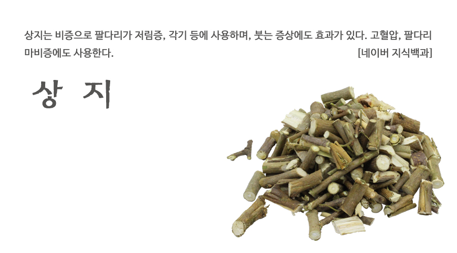 국산 상지 600g, 뽕나무가지 - 상세 이미지 2