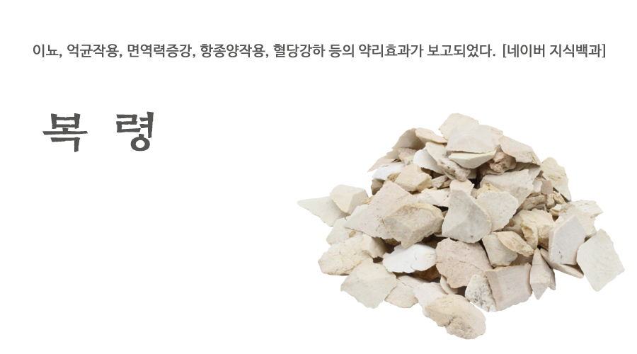 국산 복령 600g - 상세 이미지 2
