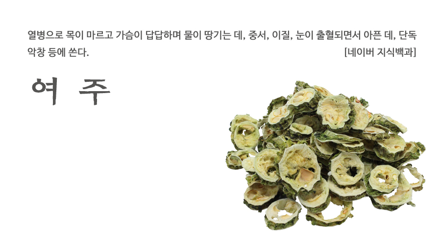 국산 건여주 말린 건조 여주 600g, 고과, 고야 - 상세 이미지 2