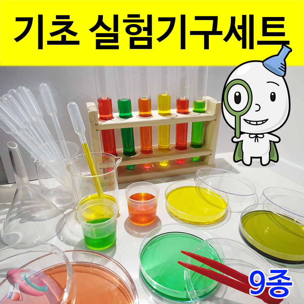 기초 과학실험기구 9종세트 안전한 플라스틱 과학교구몰 - 상세 이미지 2