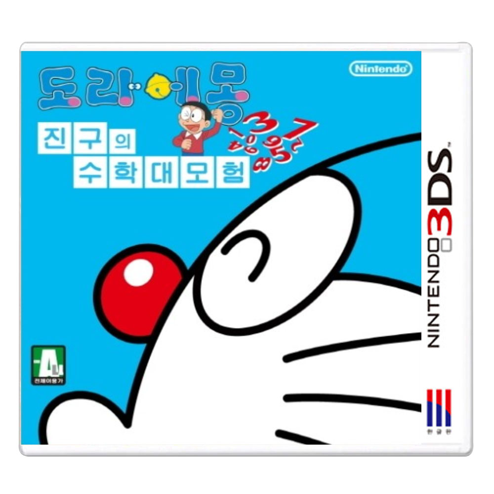 닌텐도 3DS 도라에몽 진구의 수학대모험 한글 새제품 당일발송 - 상품 이미지