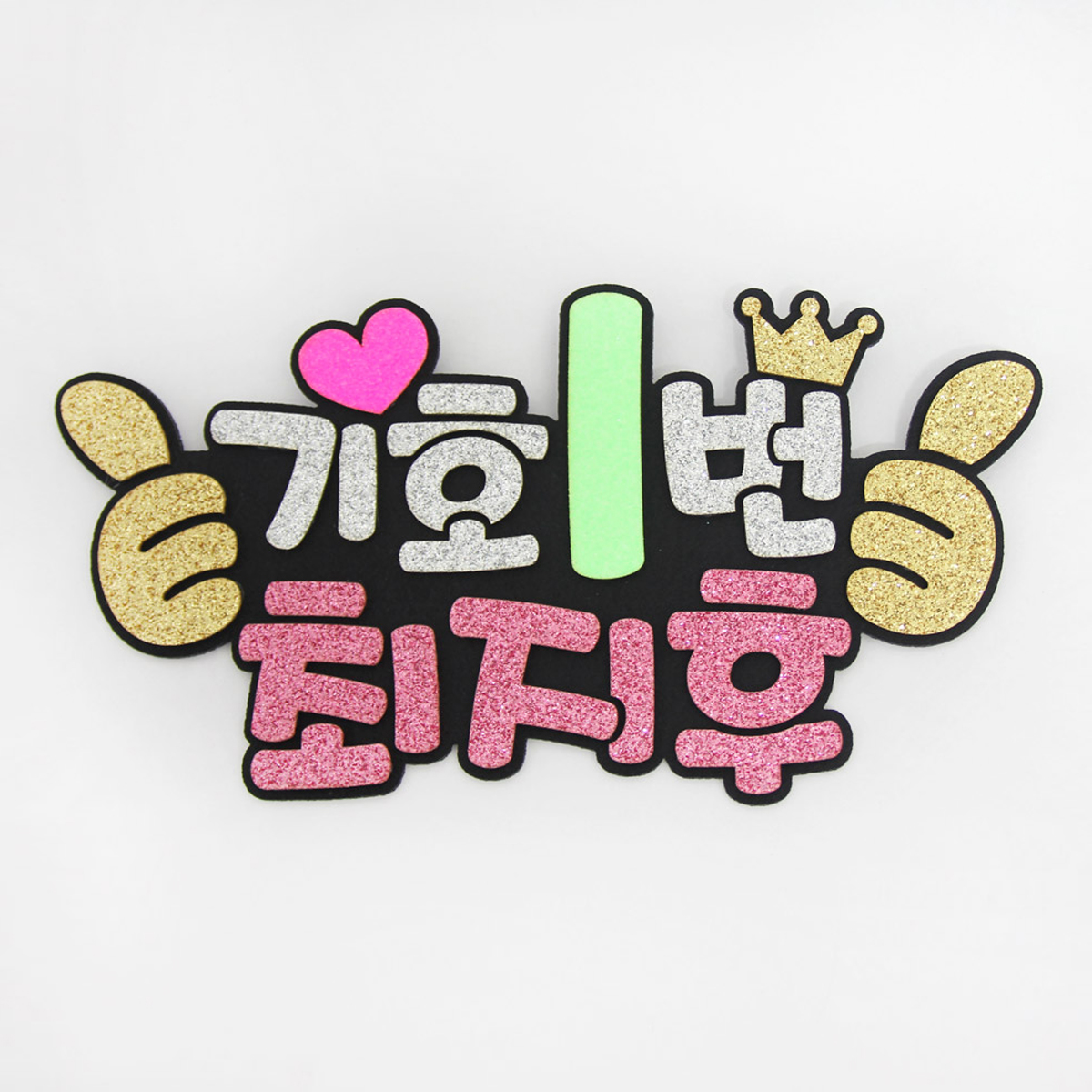 주문제작 손가락숫자 피켓브로치 선거 학생회장 - 상세 이미지 4