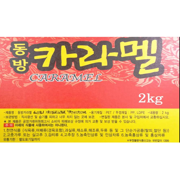 동방식품 큰아들 카라멜 2kgX10 카라멜색소 대용량 식자재 : 농수랑