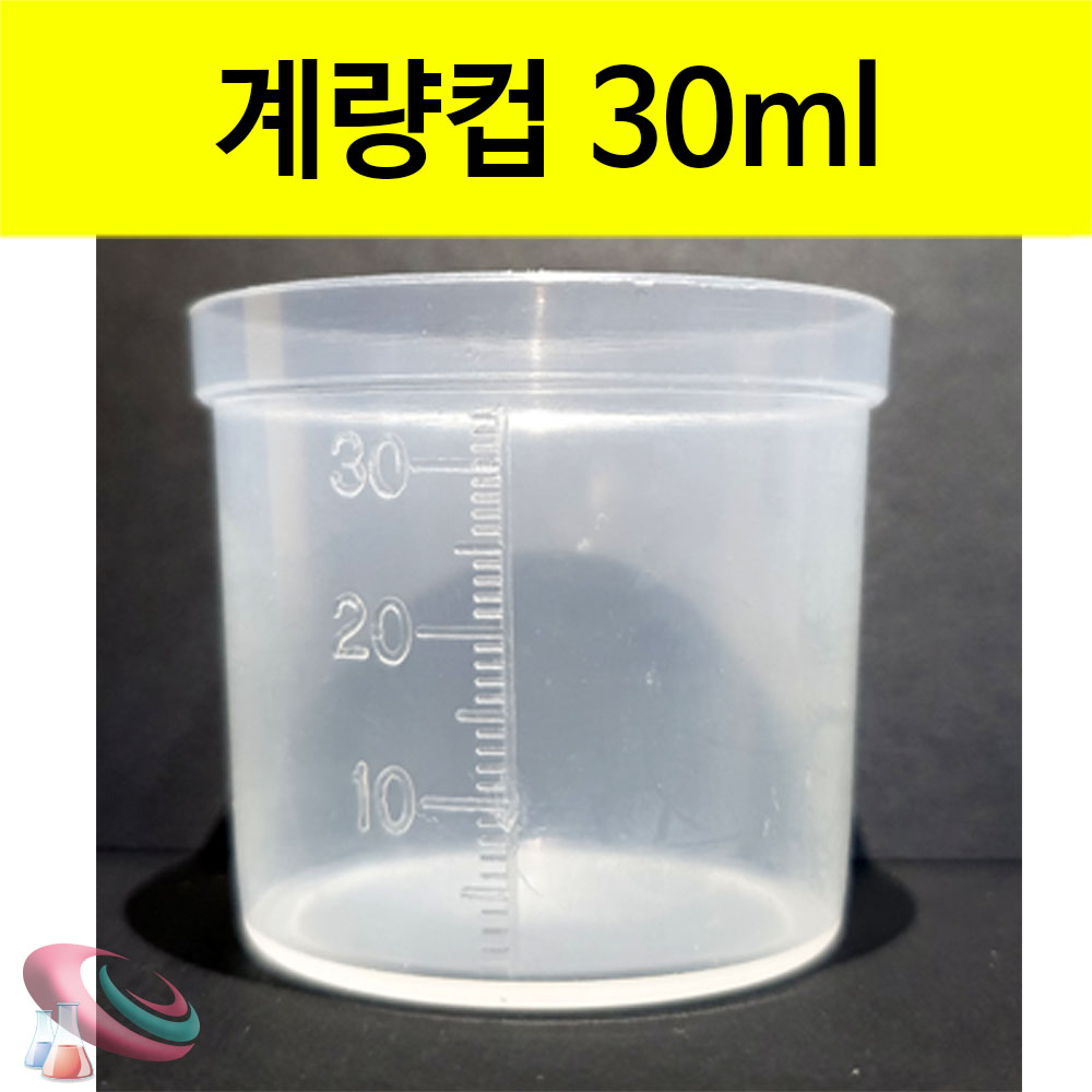 미니 계량컵 플라스틱 약컵 30ml 10개 기초실험기구 - 상세 이미지 3