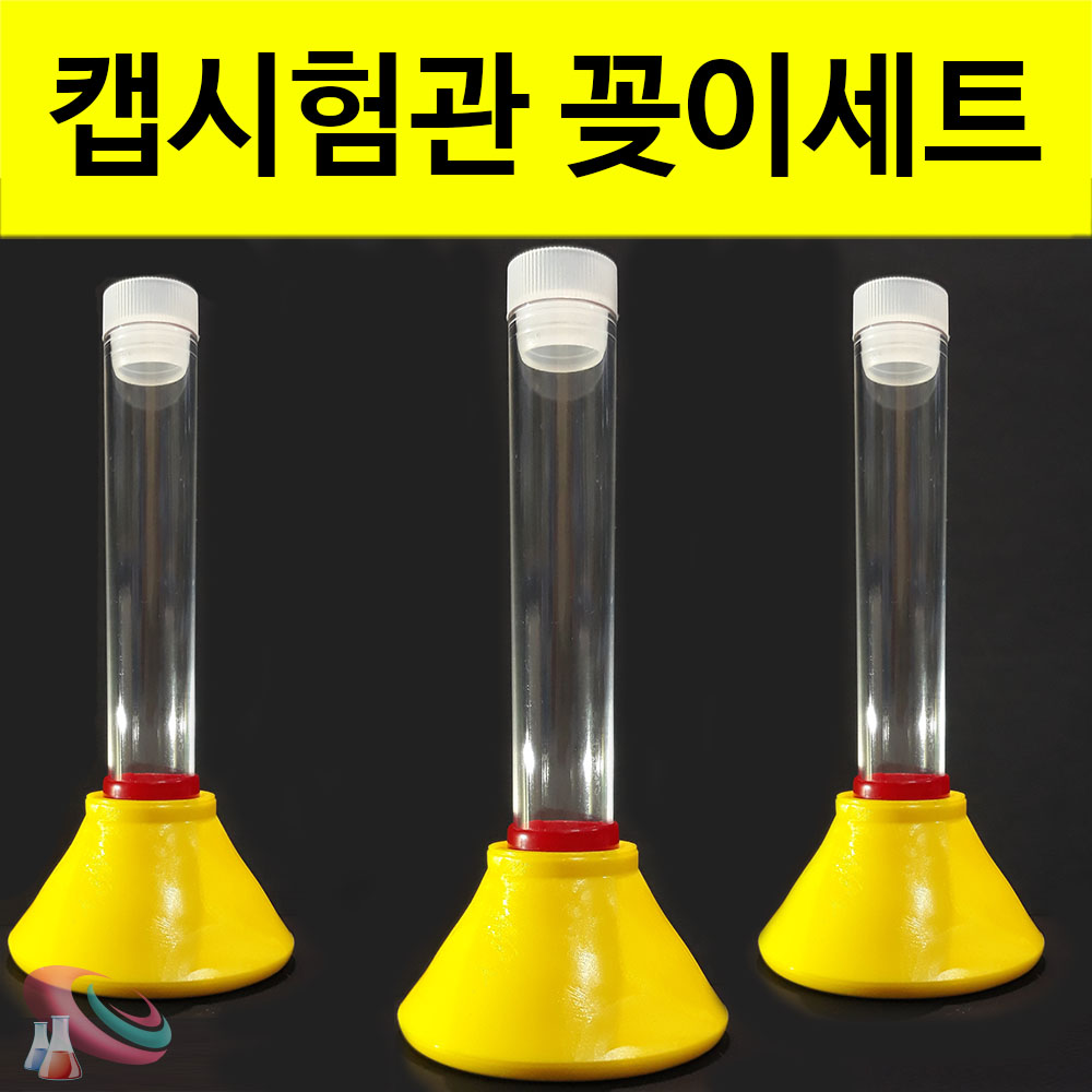 플라스틱 시험관꽂이 5세트 실험기구용 시향용 - 상세 이미지 3