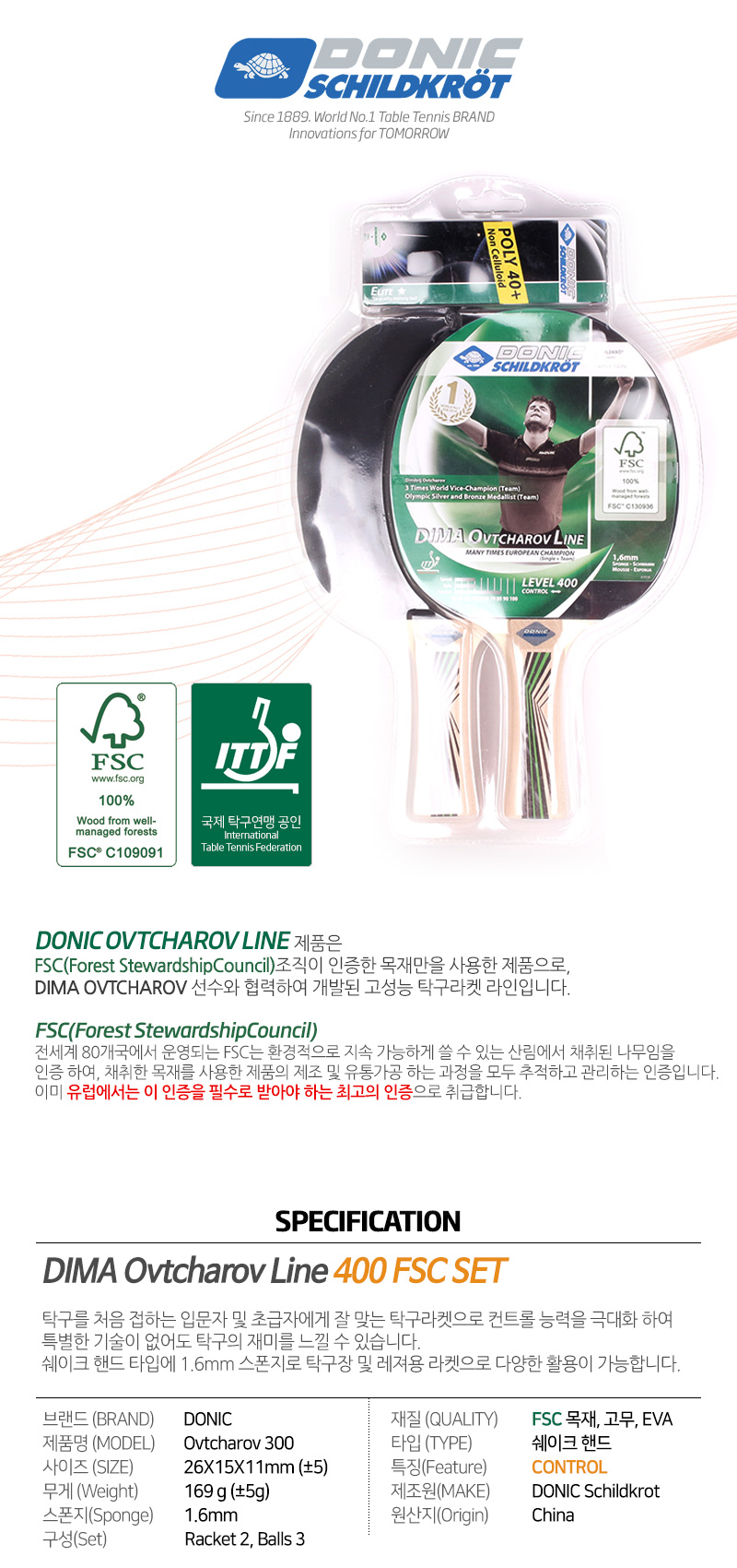 도닉 탁구라켓 옵차로브 400set 라켓2 탁구공3 쉐이크 - 상세 이미지 2