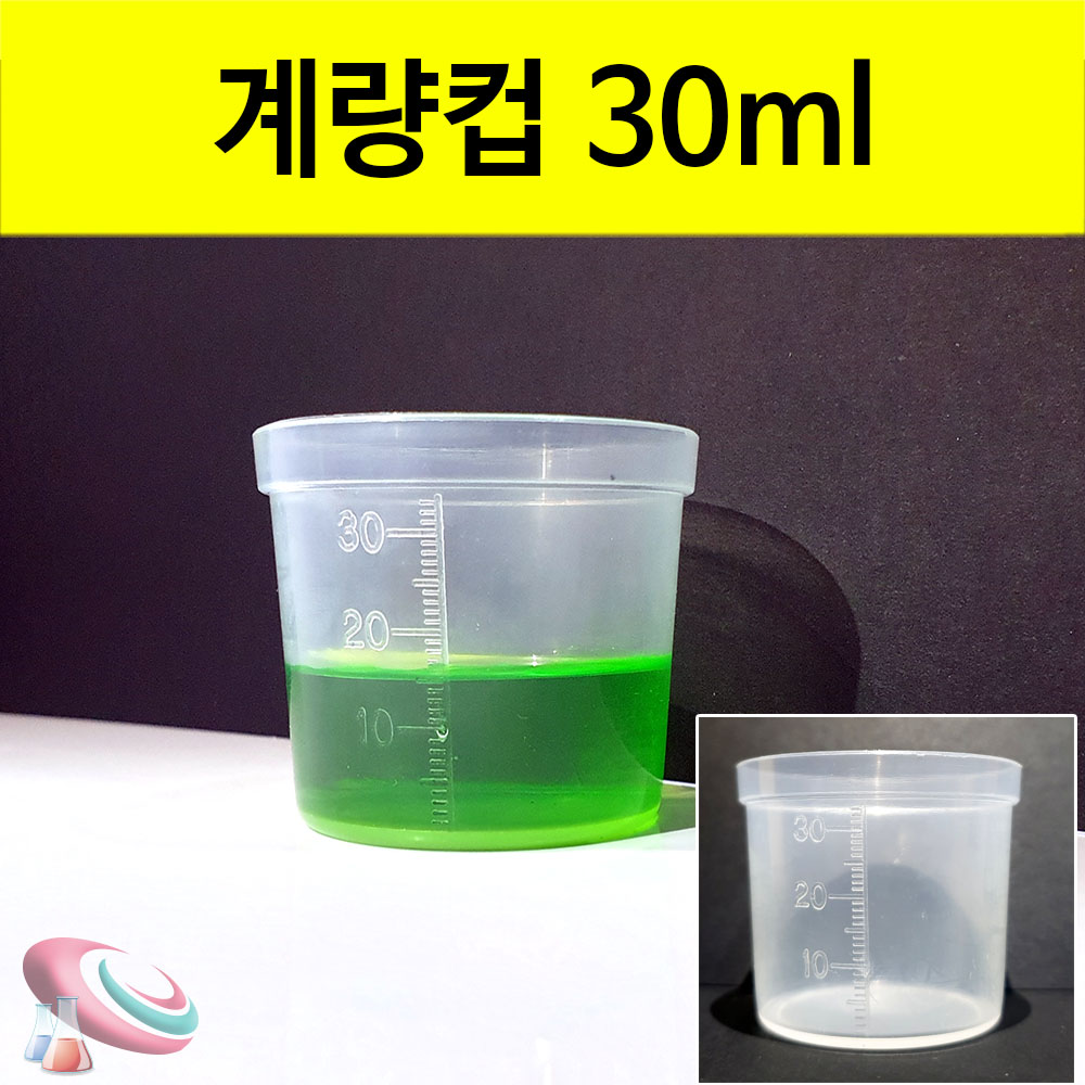 미니 계량컵 플라스틱 약컵 30ml 10개 기초실험기구 - 상세 이미지 2