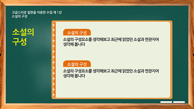 336 칠판 배경 ppt 템플릿- 교육용 파워포인트 템플릿 - 상세 이미지 5