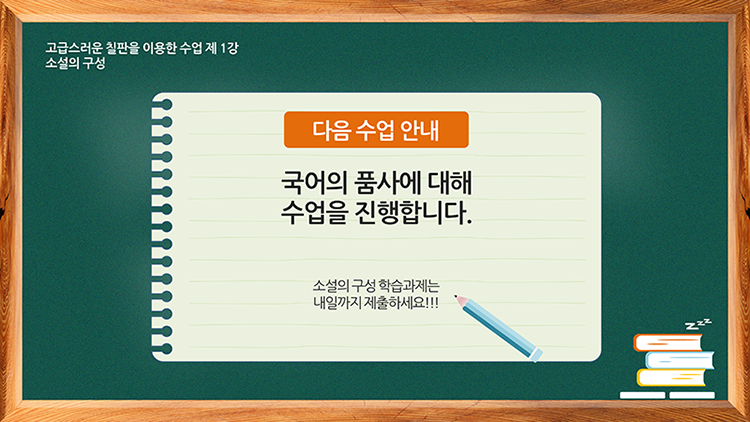 336 칠판 배경 ppt 템플릿- 교육용 파워포인트 템플릿 이미지 6
