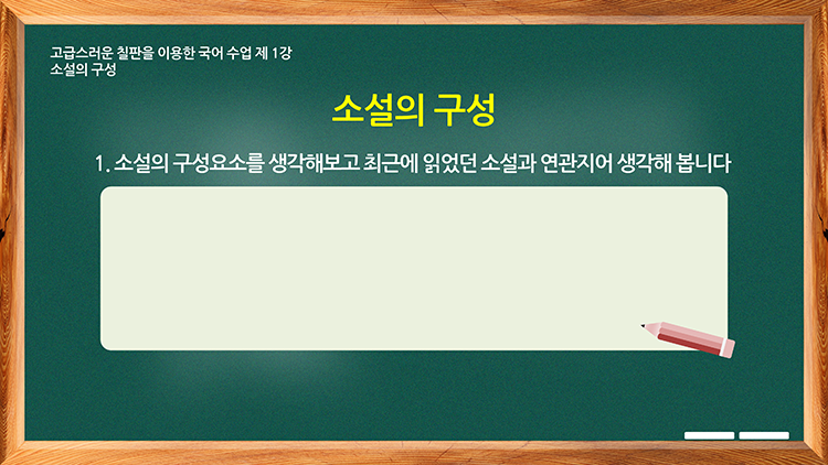 336 칠판 배경 ppt 템플릿- 교육용 파워포인트 템플릿 - 상세 이미지 3
