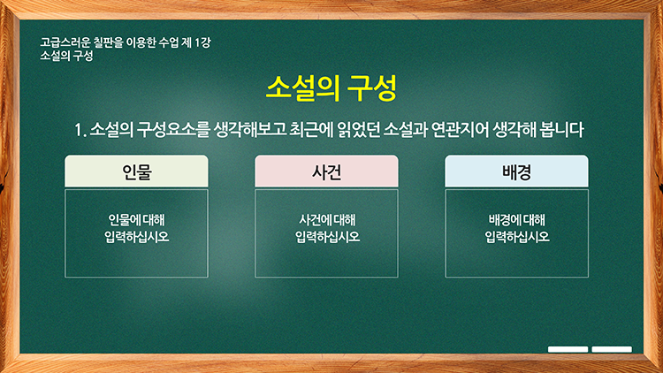 336 칠판 배경 ppt 템플릿- 교육용 파워포인트 템플릿 - 상세 이미지 4