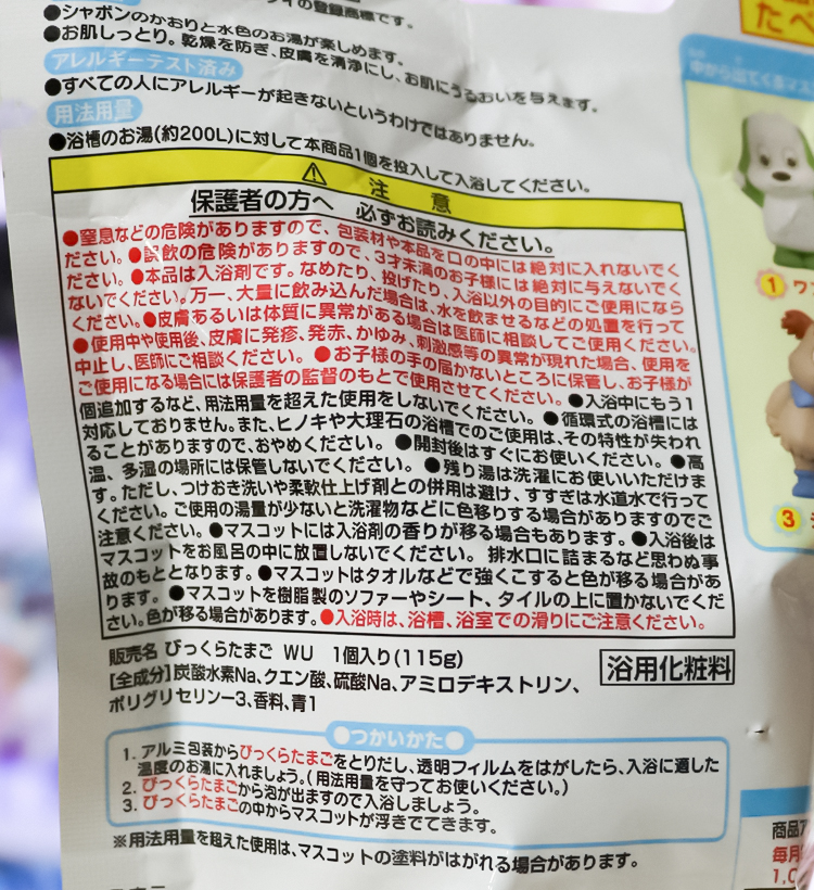 반다이 이나이이나이바앗 왕왕과 우탄 바스볼 마스코트 입욕제 1개입 비누향 115g - 욕실/입욕용품 - 하카타몰