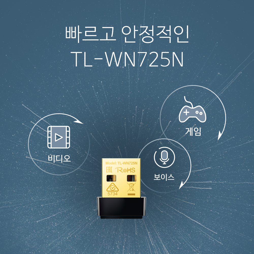미니 무선 랜카드 TL-WN725N 무선 랜카드 추천 무선 랜카드 사용법 미니 랜카드 후기