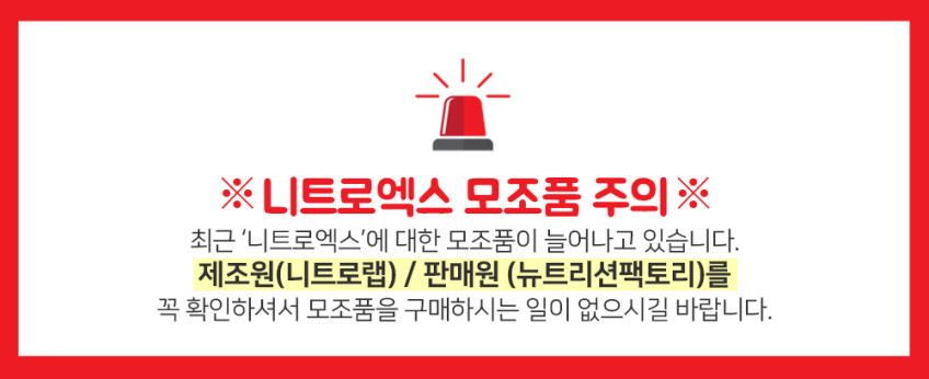 니트로엑스 고농축 L-아르기닌 L-글루타민 과라나 mct오일 올인원 보충제 판매처 상세 정보 이미지 2