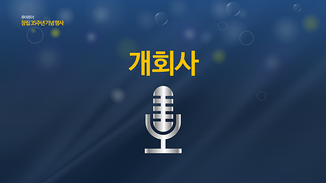 337 시상식, 행사 식순 ppt 템플릿- 송년회,기념일,피피티 템플릿 - 상세 이미지 3