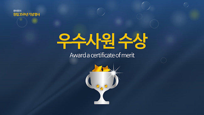 337 시상식, 행사 식순 ppt 템플릿- 송년회,기념일,피피티 템플릿 - 상세 이미지 5