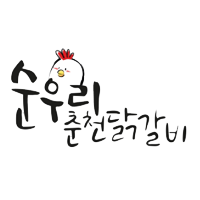순우리춘천닭갈비 스토어 로고