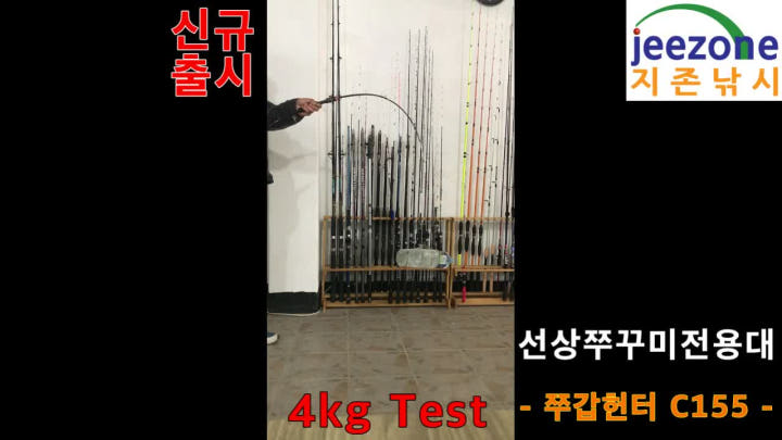 쭈갑헌터 C155 낚시대 이미지